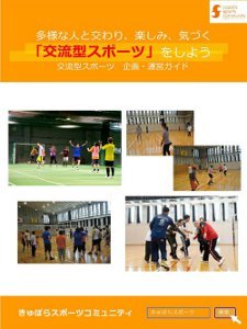 きゅぽらスポーツコミュニティ@埼玉県川口市　活動ブログ