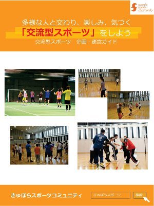 $【ソーシャルスポーツ】ブログ@埼玉県川口市