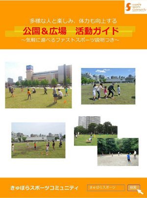 【ソーシャルスポーツ】ブログ@埼玉県川口市