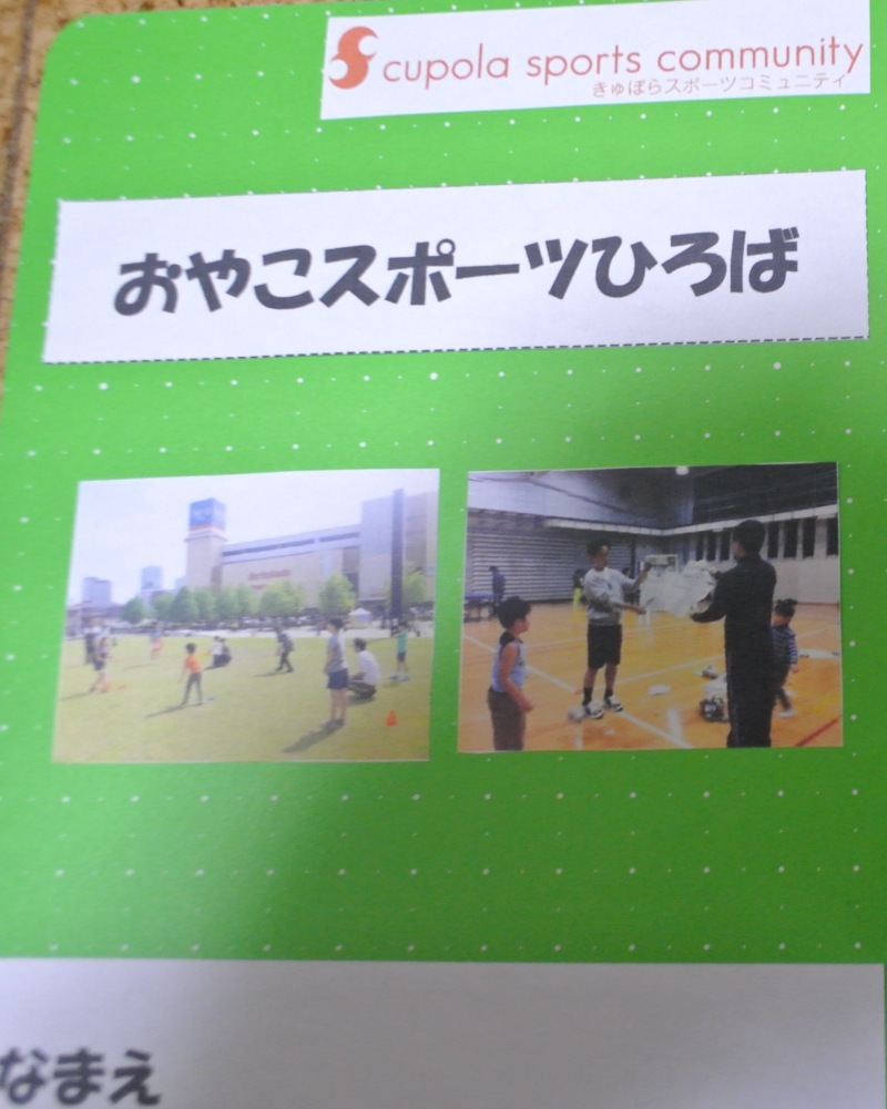 きゅぽらスポーツコミュニティ@埼玉県川口市　活動ブログ